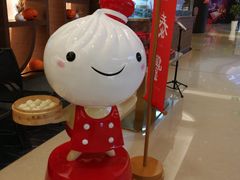 -鼎泰丰(国贸商城店)