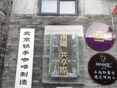 -北京铁手咖啡制造总局metalhands(东四店)