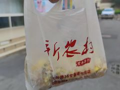 -新农村煎饼果子(香港花园店)