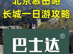 -慕田峪长城