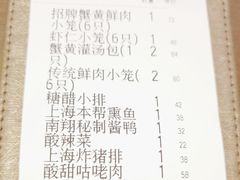 -南翔馒头店(豫园店)