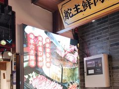 -味舵主重庆火锅(邓尉路店)