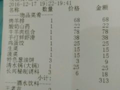 账单-洪长兴(广西北路店)