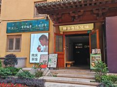 -隐溪茶馆(静安寺店)
