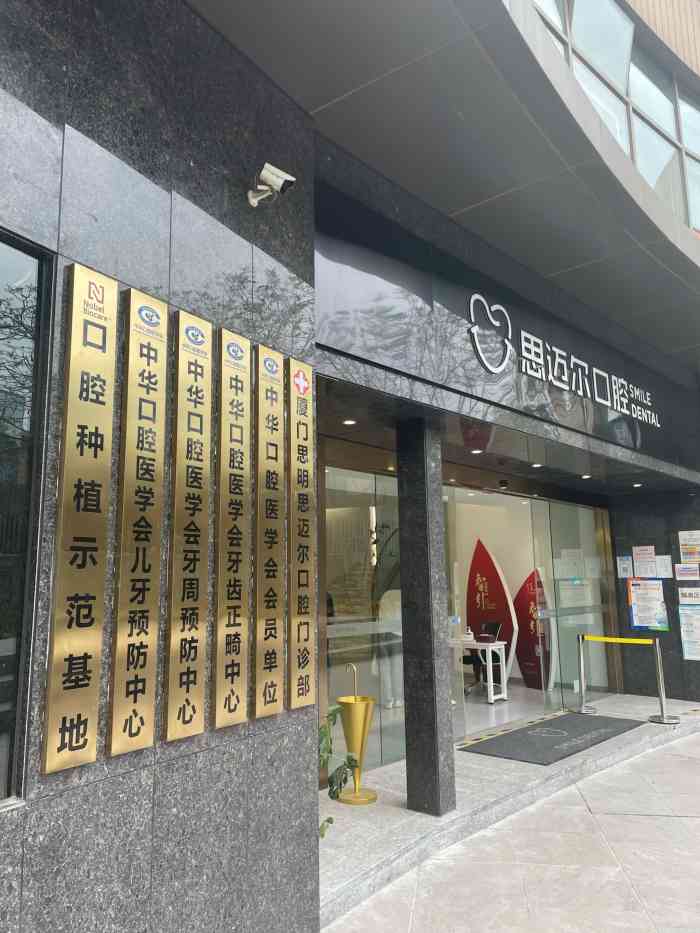 思迈尔口腔·数字化正畸中心(厦门店)-"【项目】儿童齿科070707