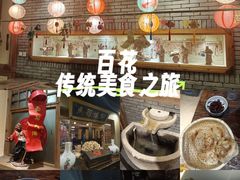 -百花人家(门城水岸店)