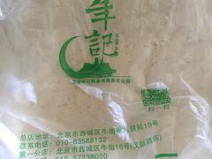 -年记·兴顺斋 牛街清真熟食小吃店