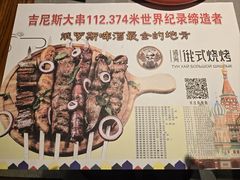-通海俄式烧烤·俄罗斯大串(嵩山路店)