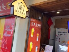 -厝内小眷村(长宁定西路店)