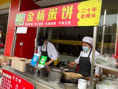 门面-金杨老摊头蛋饼(金口路店)