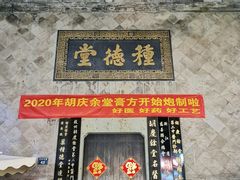 -杭州胡庆余堂第二中医门诊部