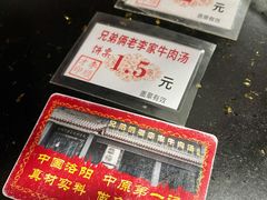 -兄弟俩老李家牛肉汤(总店)