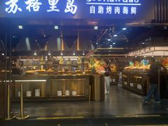 -苏格里岛自助烤肉海鲜火锅(成都金牛万达店)