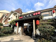 -大牌大·传统杭帮菜(湖滨店)