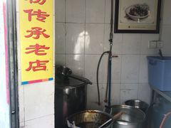 -宋记海南粉传承老店(人民西路店)