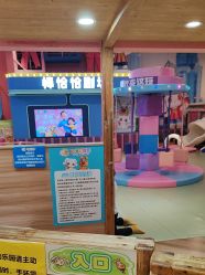 -卡通尼乐园(新达汇三林店)