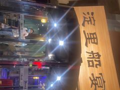 -淀里船宴(卓达店)