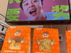 -爸爸糖吐司面包(悠唐购物中心店)
