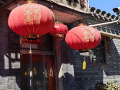 -悦宾饭馆(翠花胡同店)