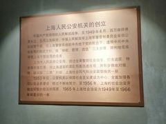 -上海公安博物馆