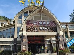-七仙岭温泉国家森林公园