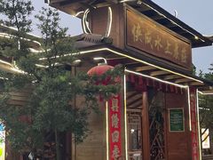 -侠成水上农庄(工业大道店)