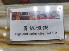 -西藏饭店·亚克·食光自助餐厅(文殊院店)