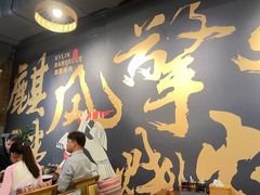 -麒麟风烤牛肉·云南烧烤小排档(丹凤街店)