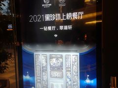 -翠湖宾馆·中餐厅