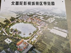 -盛世南宫影视城(北普陀影视城)
