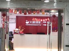 -天鹅到家·保姆月嫂育儿嫂(天河店)