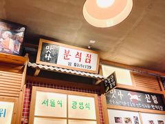 -789韩料食堂(创意产业园店)