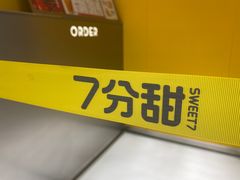 -7分甜(苏州中心店)