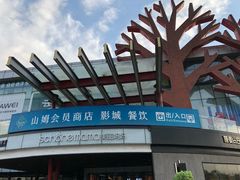 -亦庄创意生活广场