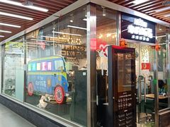 门面-Hi YOU你的饭局泰餐厅(雍和宫店)