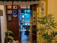 -笑福亭料理小馆(解放碑店)