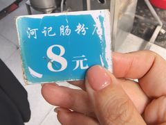 -河记肠粉店