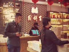 -百饼园(南后街店)