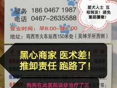 -博康动物诊所(兴国中路店)