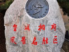 -郭峪古城