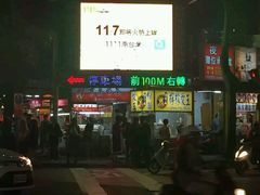 -瑞丰夜市