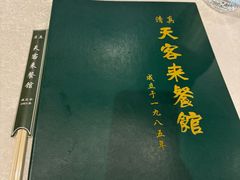 -牛街清真·天客来餐馆(教子胡同店)