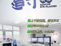-造寸眼镜·蔡司官方授权店(东门店)