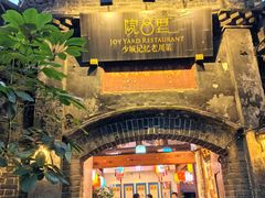 -院8里·少城记忆老川菜(宽窄巷子店)