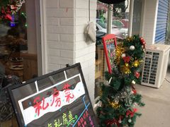 门面-乌镇那一年小院主题餐厅(甘泉西路店)