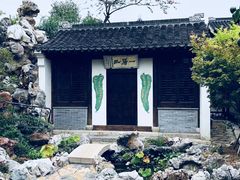 -芥子园