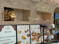 -泰尚臻Siam Essence