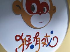 -猴有戏教育戏剧·音乐剧·主持口才·演讲朗诵辩论(环球港华师大校区)