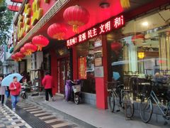 门面-龙老五汤店(站前西路店)