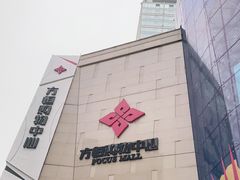 -方恒购物中心(望京小街店)